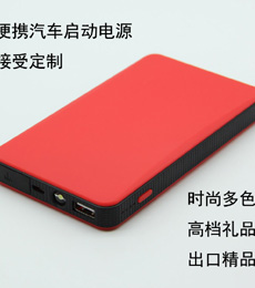 彩色汽车多功能启动电源-保险、会议赠品方案推荐