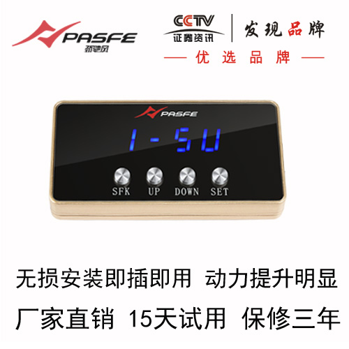 第四代蓝屏节气门控制器-JS716奇瑞系列