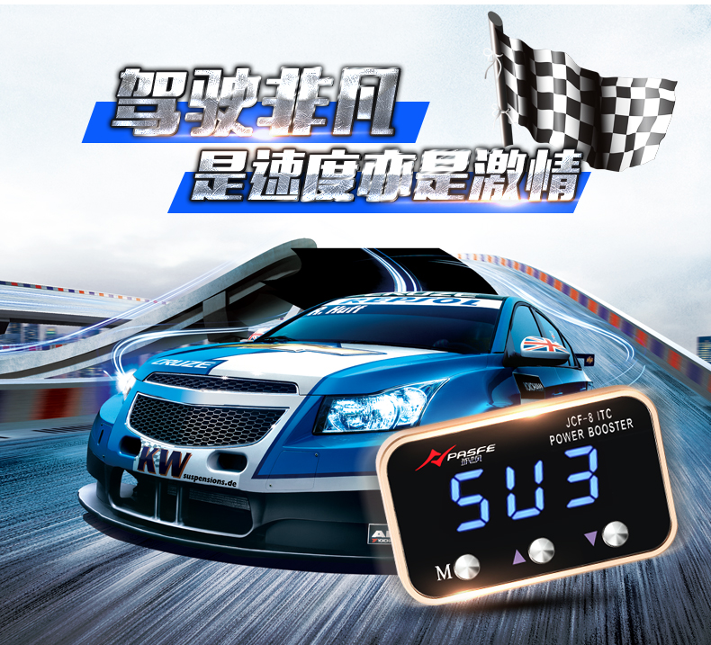 第八代智能节气门控制器-三菱系列专车专用